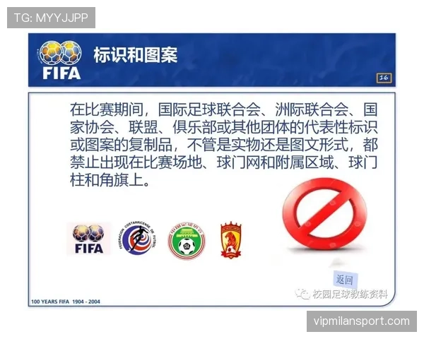 足球比赛中常见犯规种类及裁判判罚标准解析
